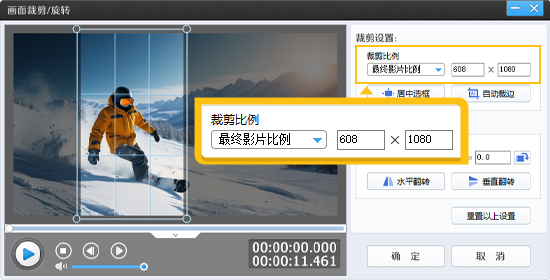裁剪成画面满屏的竖屏