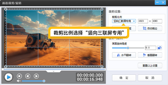 将画面裁剪成竖向三联屏专用尺寸