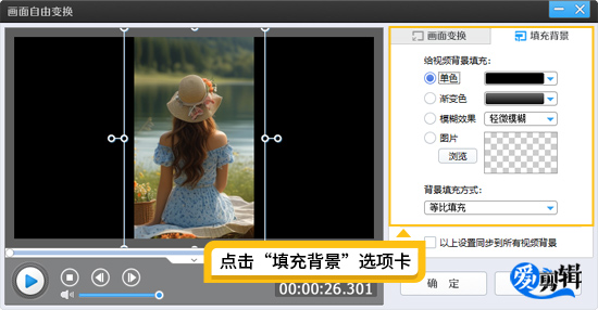 选择填充方式